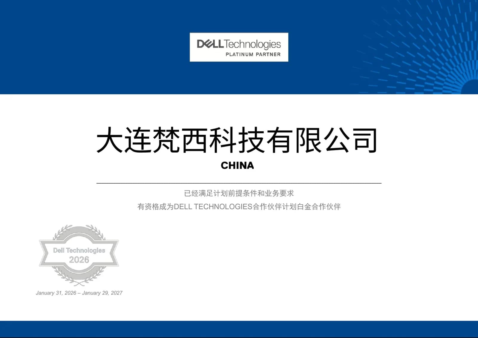 Das Zertifikat: Dell Platinum Partner, Dalian Fanxi Technology